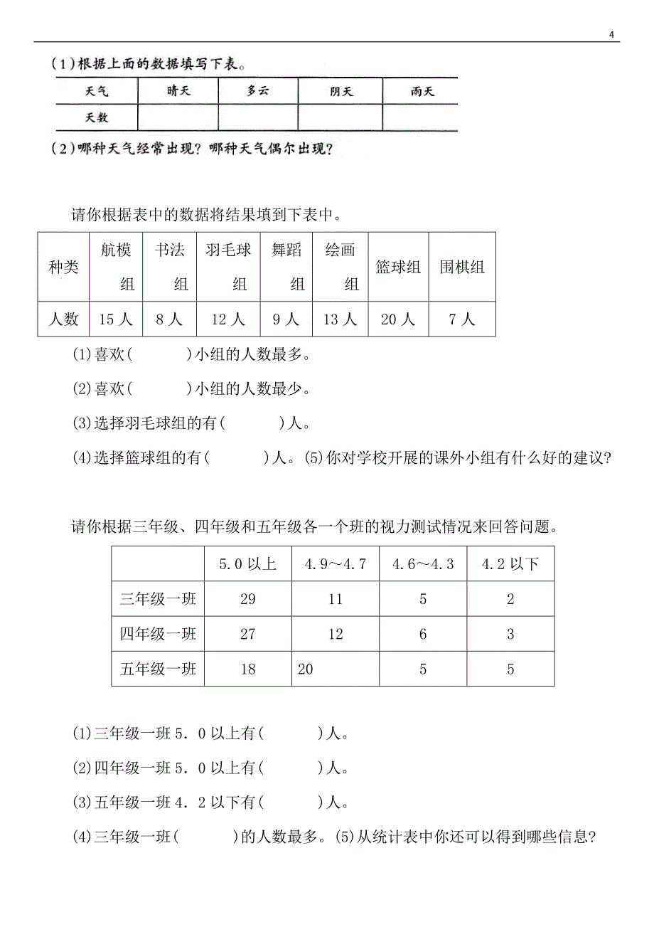 三年级下册数学数据统计整理和表示知识点学案教案练习13_第4页