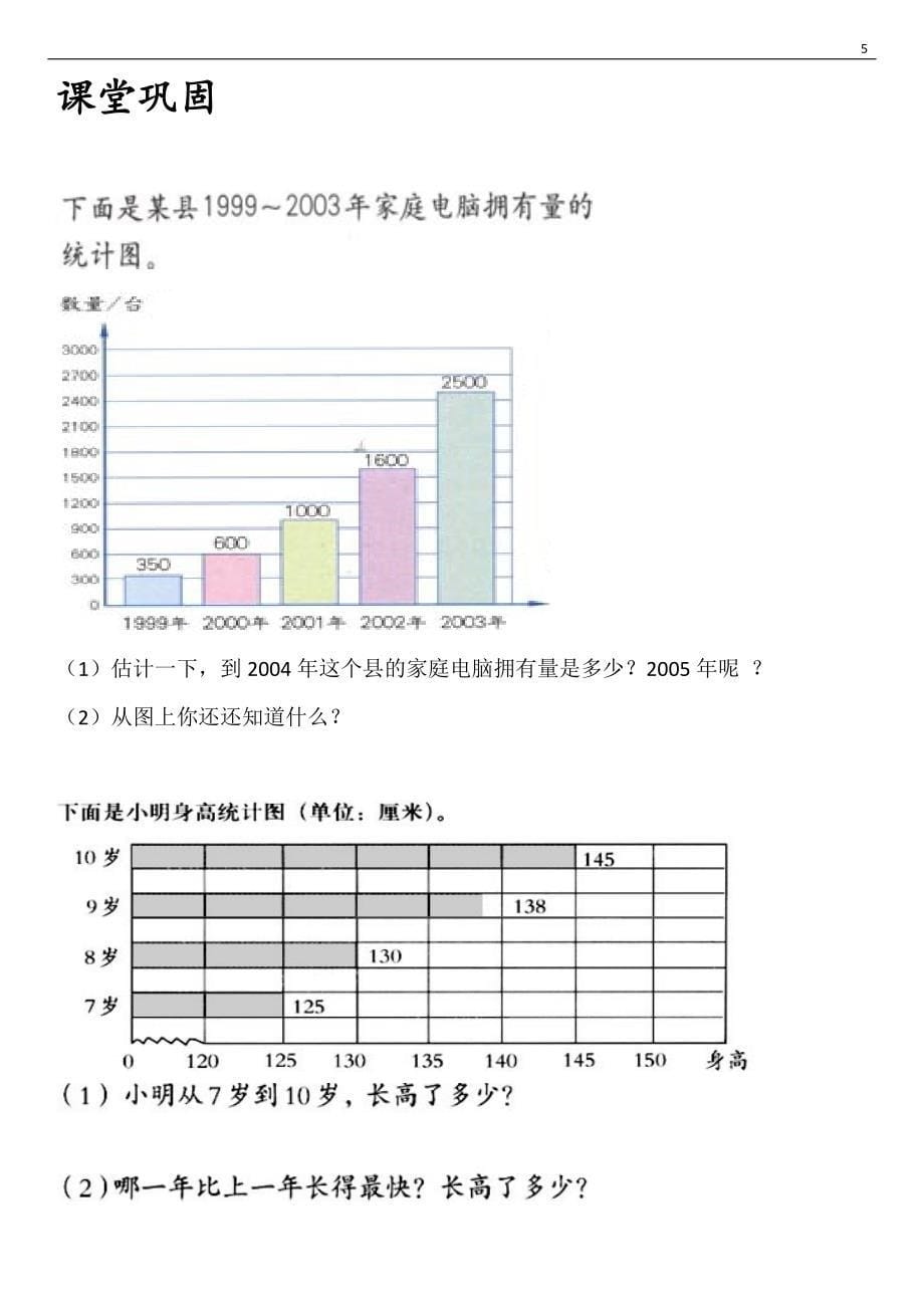 三年级下册数学数据统计整理和表示知识点学案教案练习13_第5页