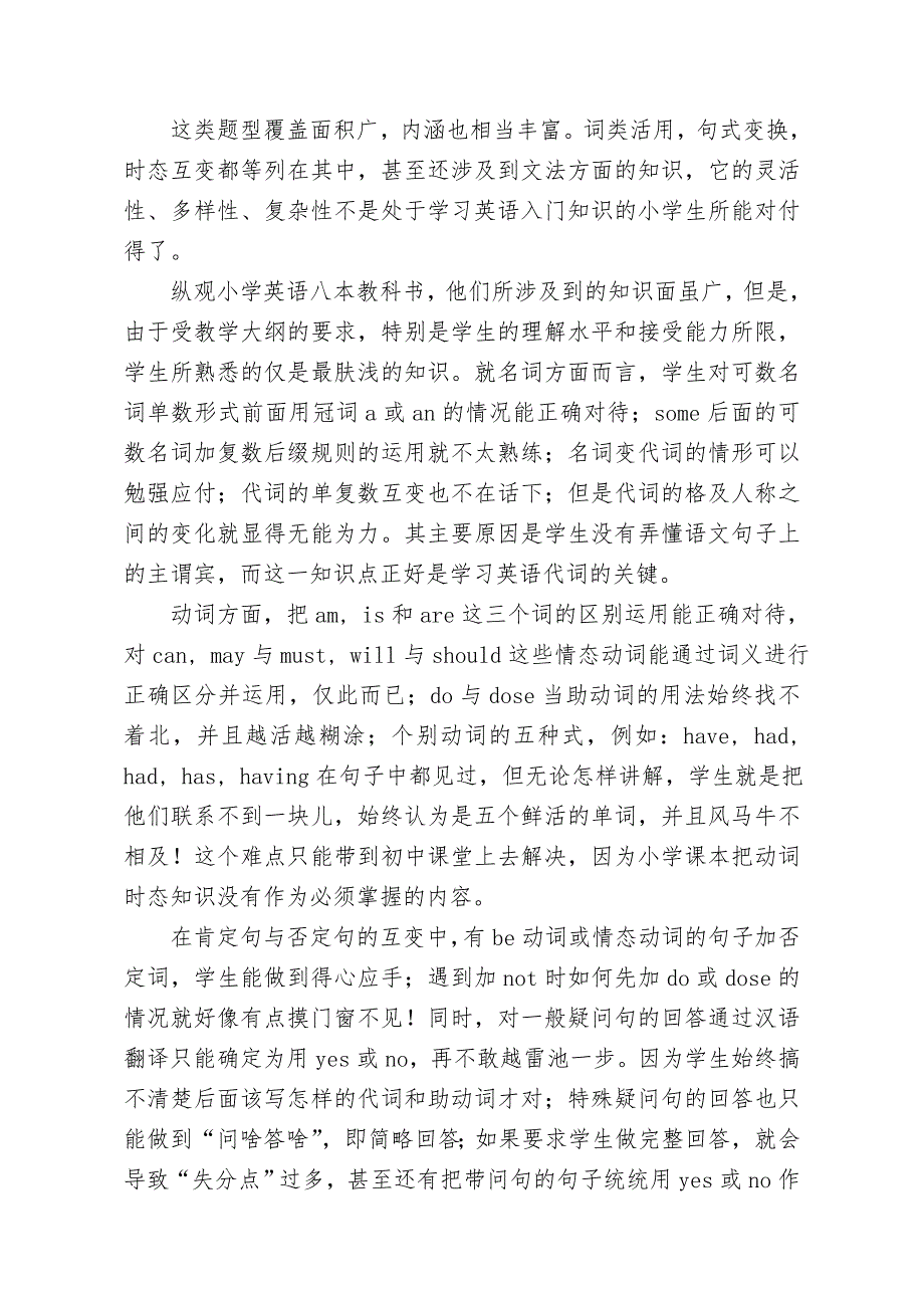 小学英语试题质量分析1_第2页