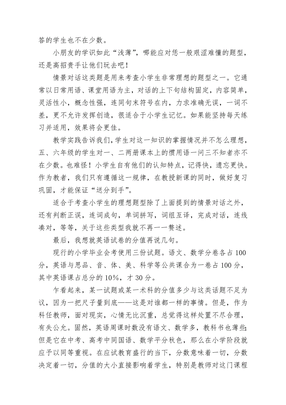 小学英语试题质量分析1_第3页