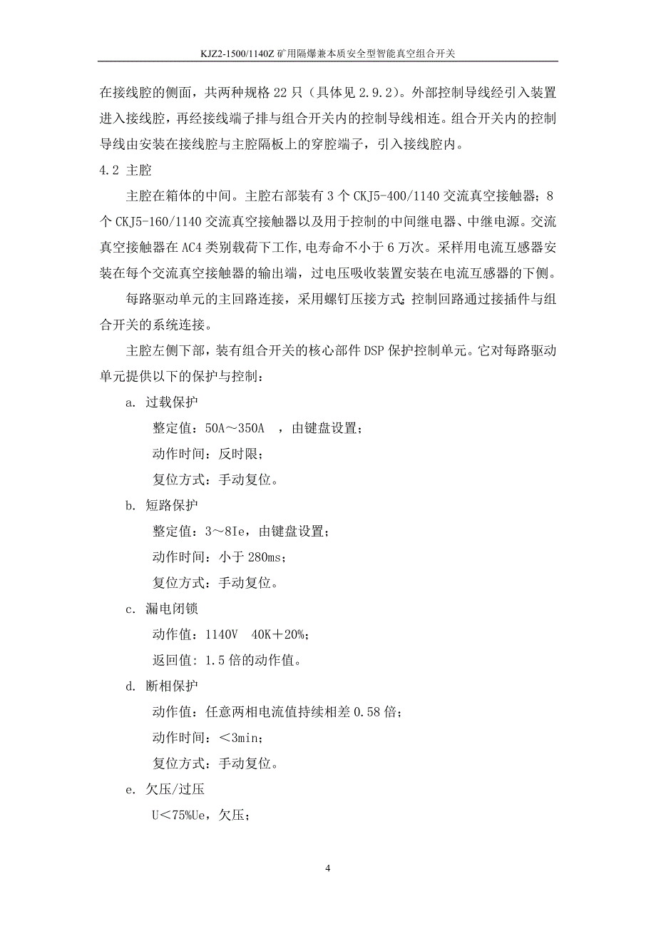 常州联力11回路KJZ2-1500和1140Z真空组合开关_第4页