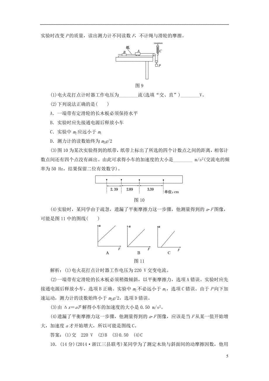 【三维设计】2015高考物理大一轮复习 第三章 牛顿运动定律 阶段验收评估(14各类新题及原创题,含解析)_第5页