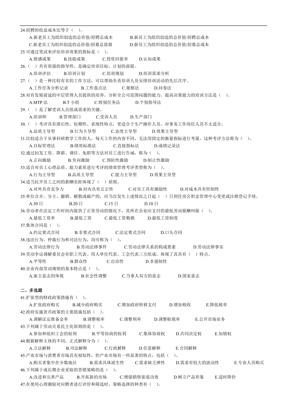 人力资源国家考试(三级)考前模拟卷3_第2页