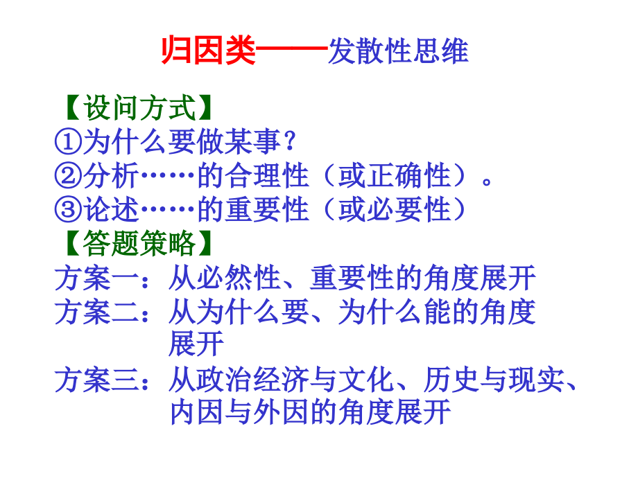 高考政治主观题主要类型 答题策略以及解题方法_第2页