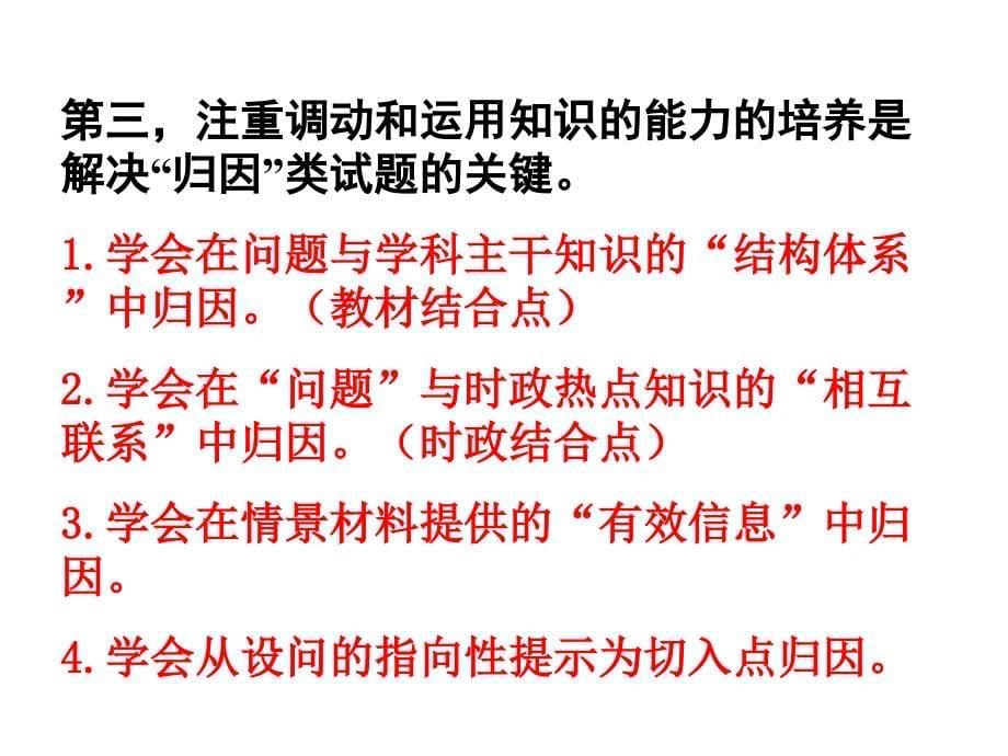 高考政治主观题主要类型 答题策略以及解题方法_第5页