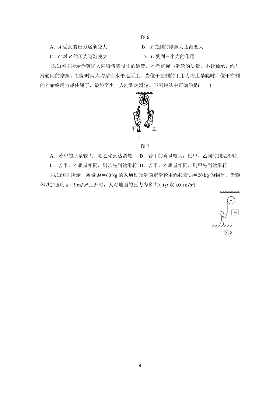 【三维设计】2016届高三物理一轮复习课时跟踪检测(8) 牛顿第一定律 牛顿第三定律_第4页