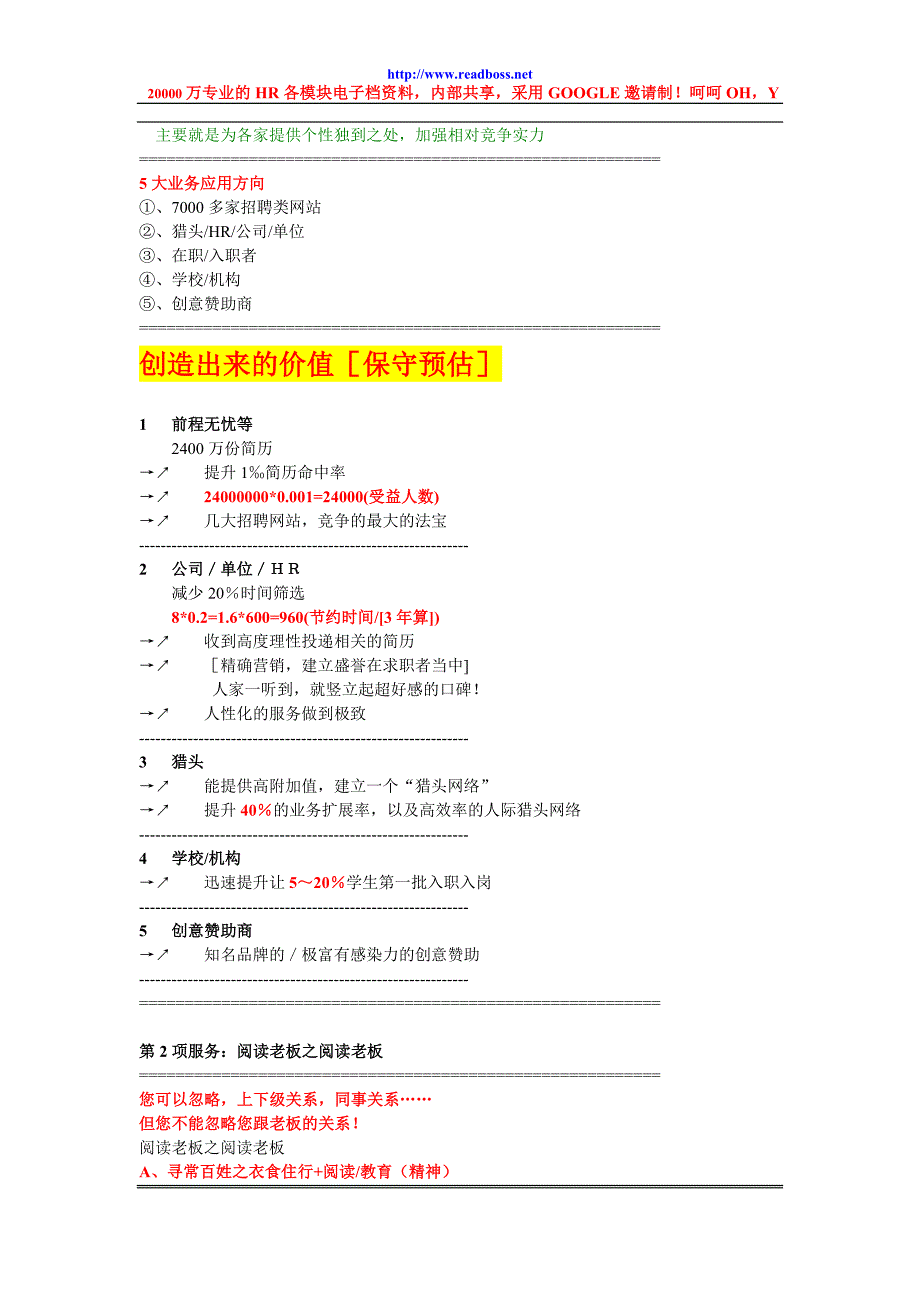 员工绩效排名不能只有abc阅读老板牛简历_第3页