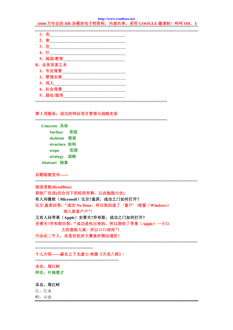 员工绩效排名不能只有abc阅读老板牛简历_第4页