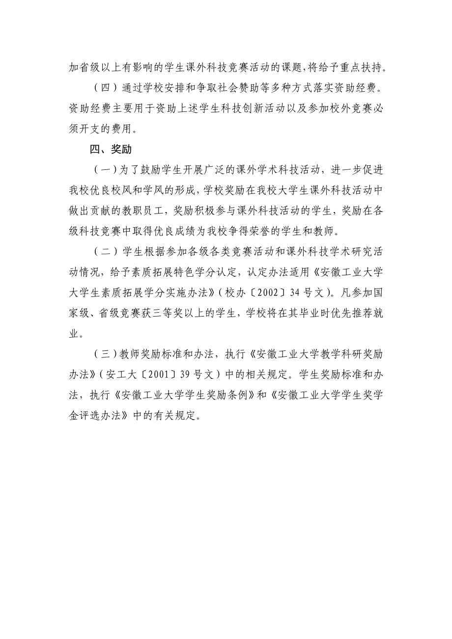 安徽工业大学大学生课外科技创新活动实施办法_第3页