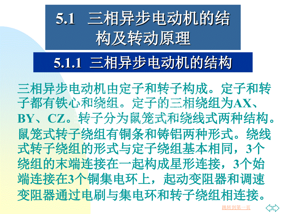 异步电动机原理课件_第3页