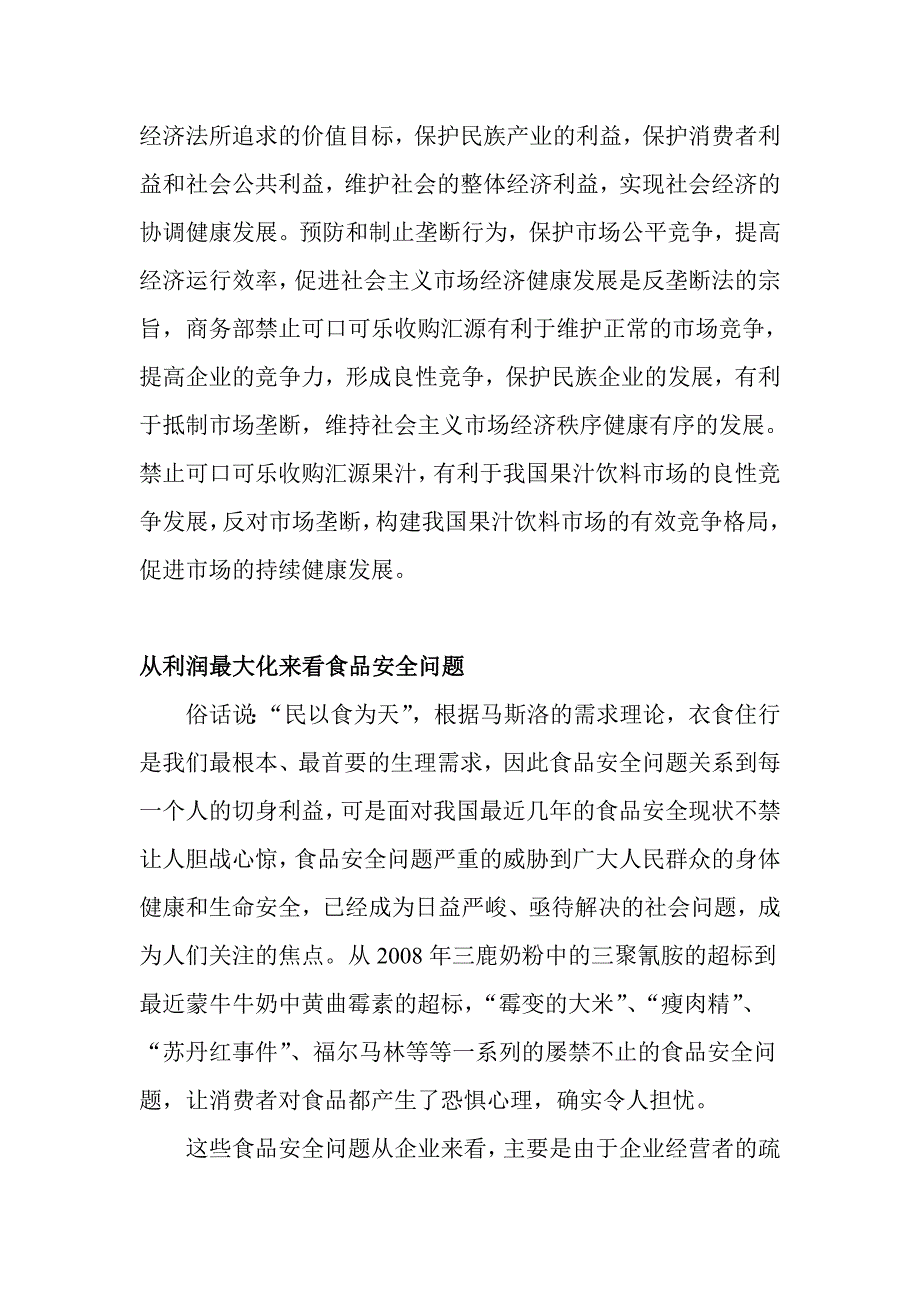 西方经济学论文_第4页