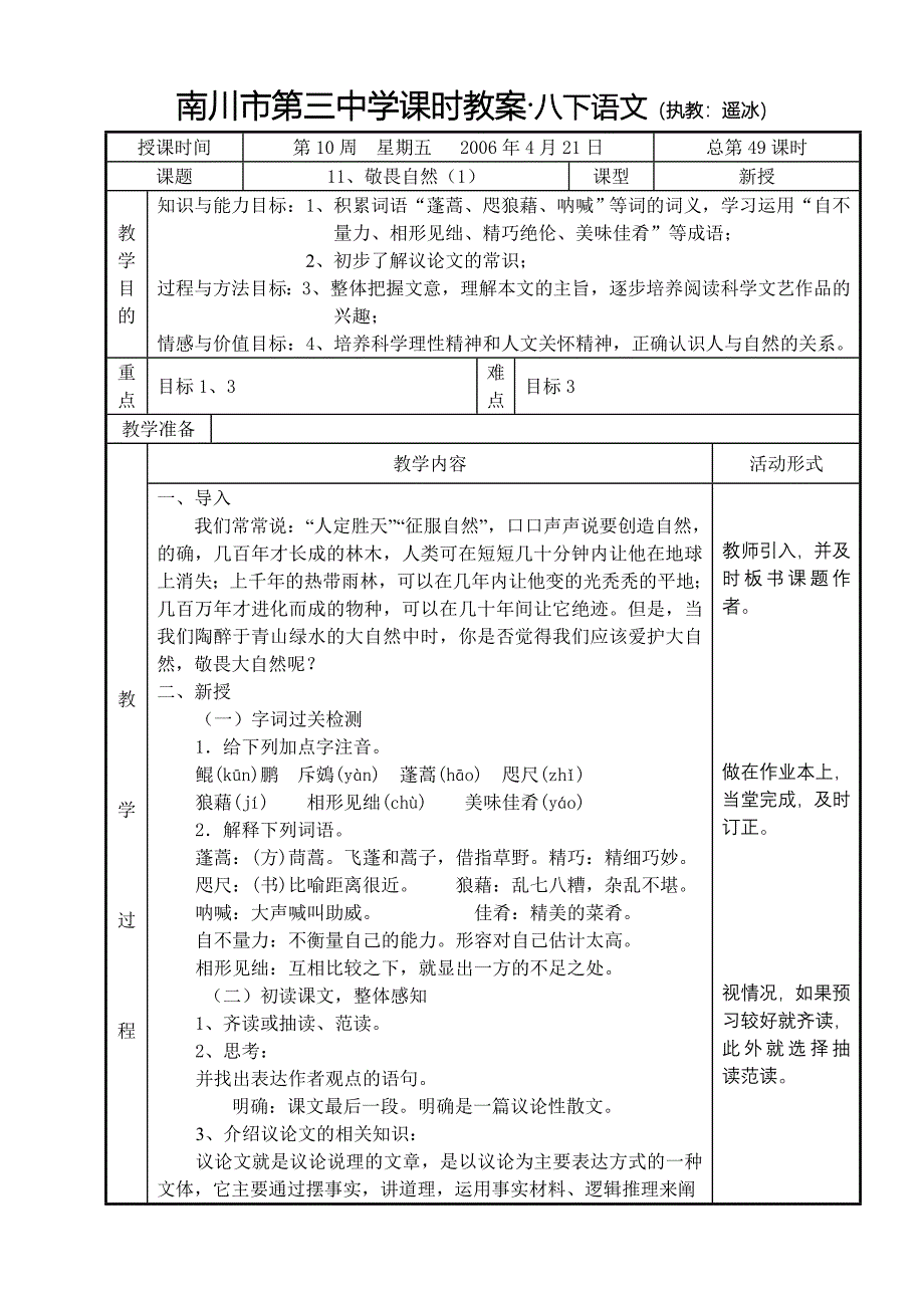 南川市第三中学课时教案_第1页