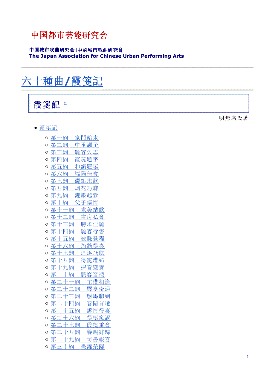 六十種曲35_霞箋記_第1页