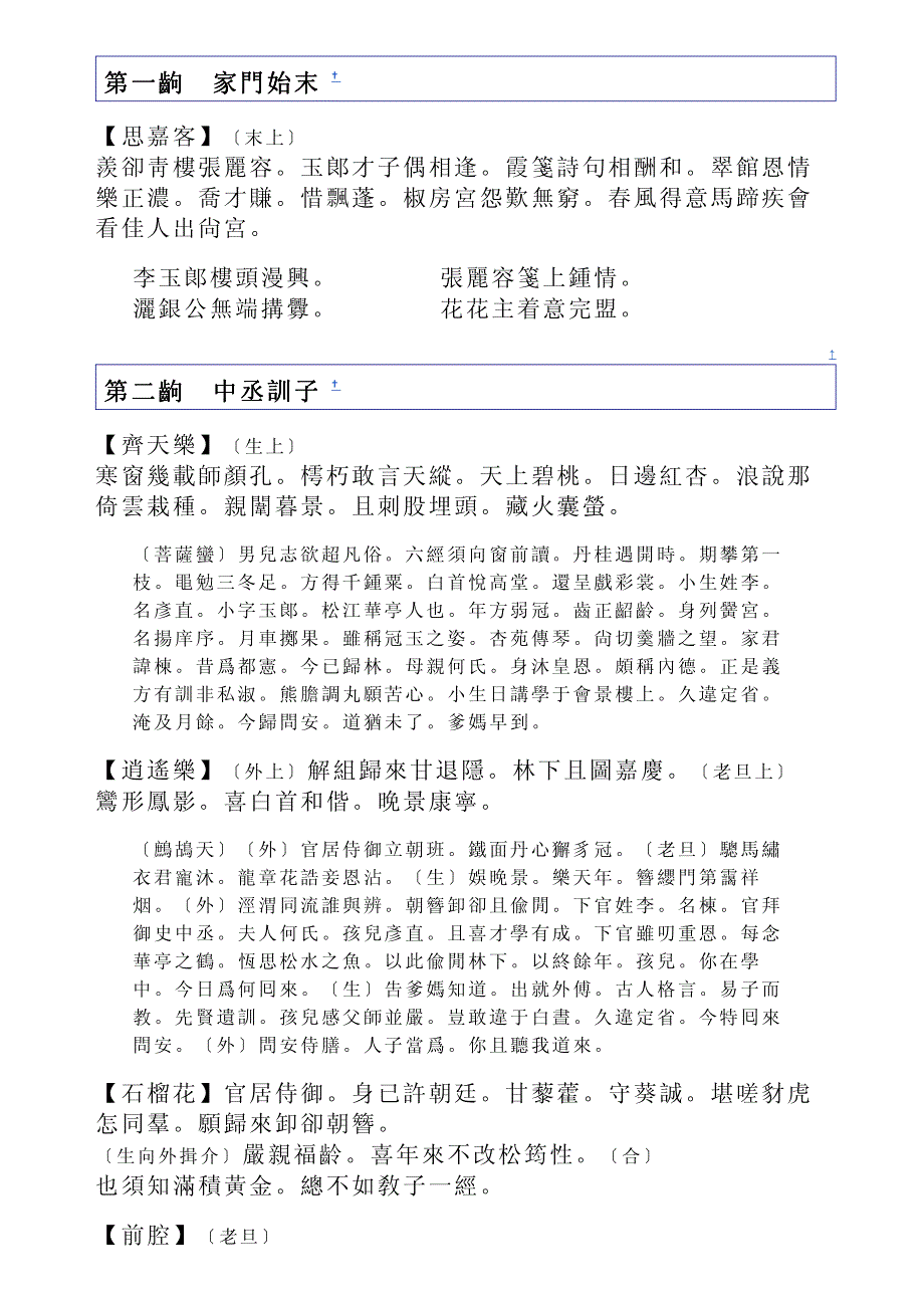 六十種曲35_霞箋記_第2页