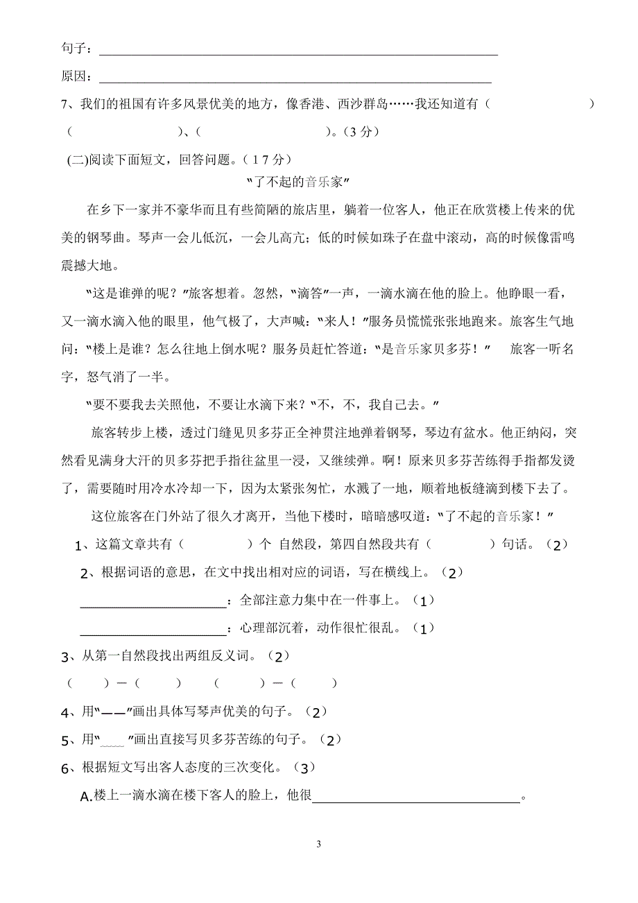 镇明中心小学三年级上册第六单元检测题_第3页