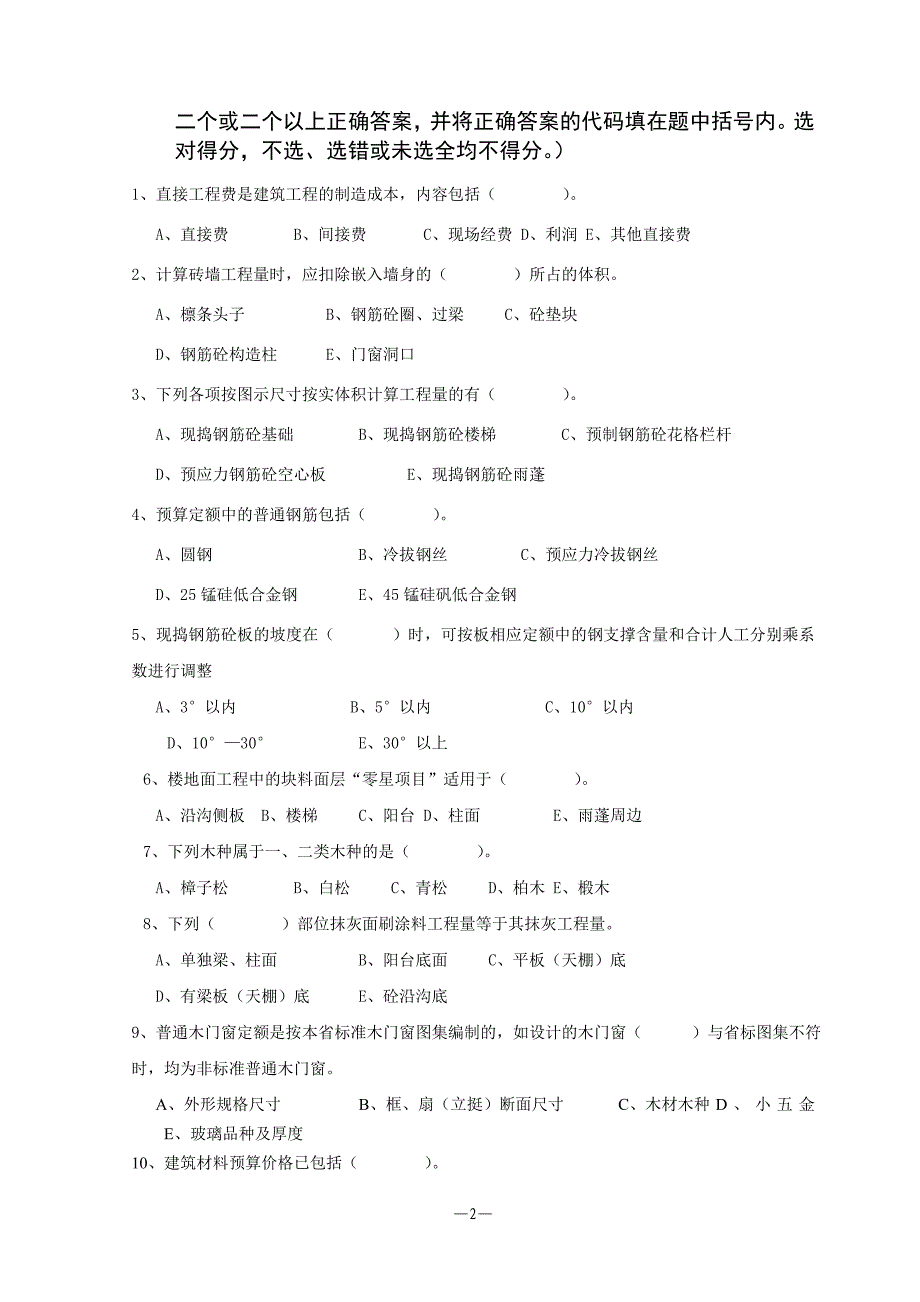 浙江省造价员资格考试(建筑专业)_第2页