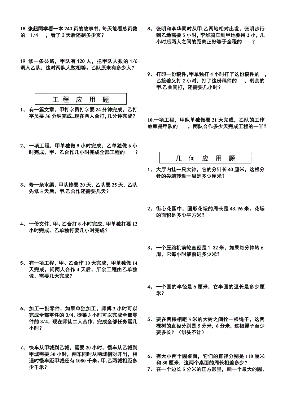 人教版六年级上册数学应用题分类复习试卷(1)_第2页