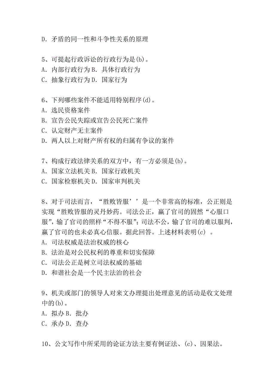 2009年山东大学生村官考试真题_第2页