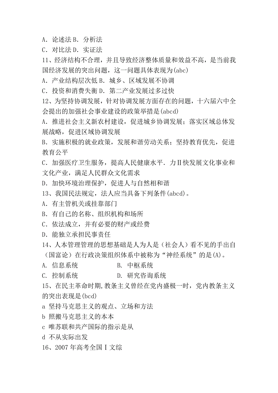 2009年山东大学生村官考试真题_第3页