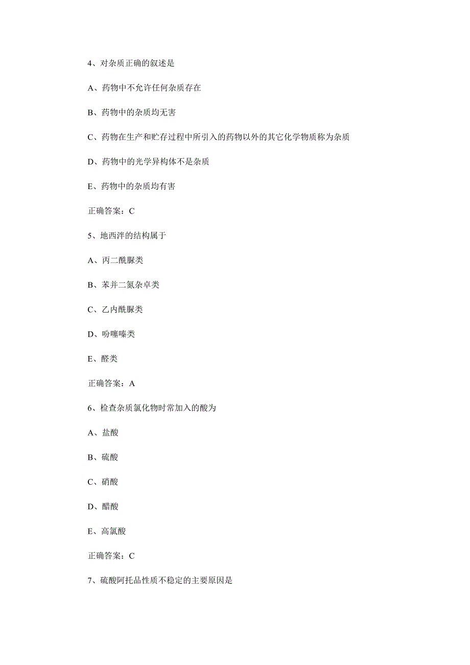 2006年药士资格考试试题_第2页