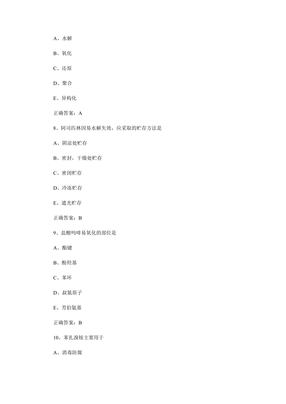 2006年药士资格考试试题_第3页