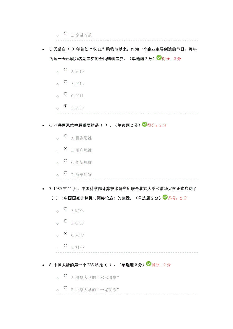 广西2017年专业技术人员公需科目《互联网+开放合作》考试答案 96分_第2页