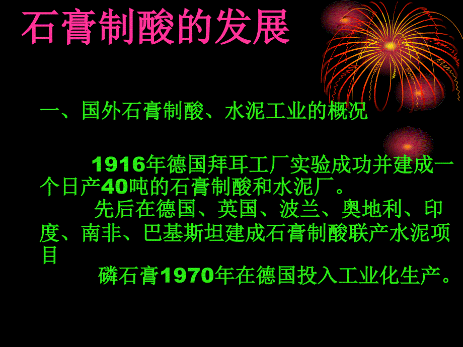 石膏制酸培训教材_第3页