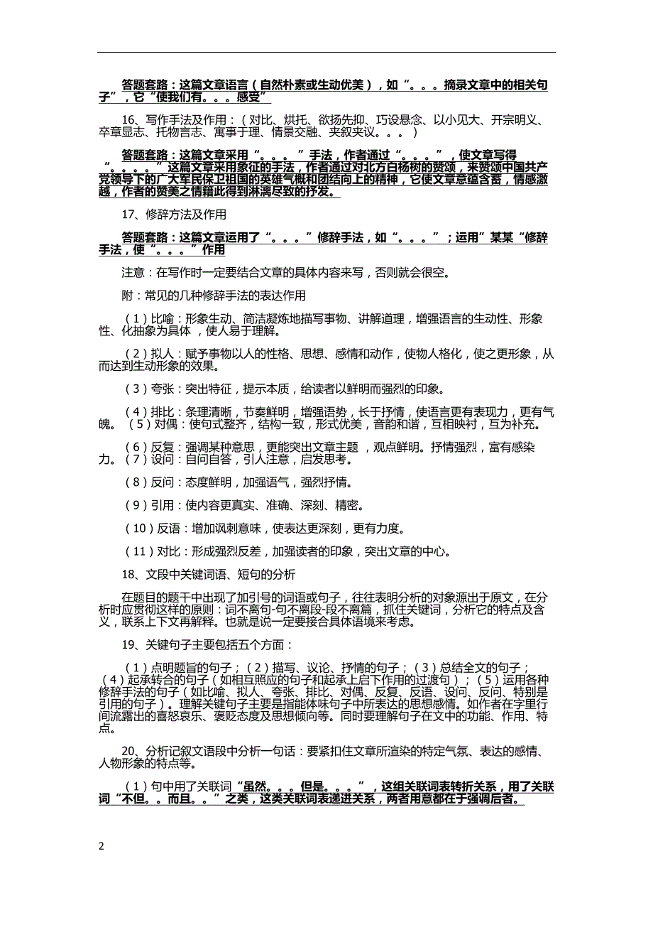 记叙文阅读各题技巧及套路_第2页