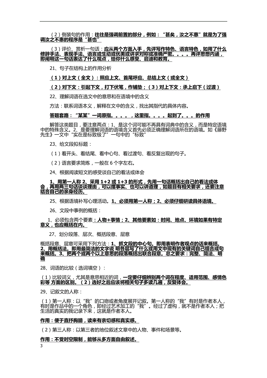 记叙文阅读各题技巧及套路_第3页