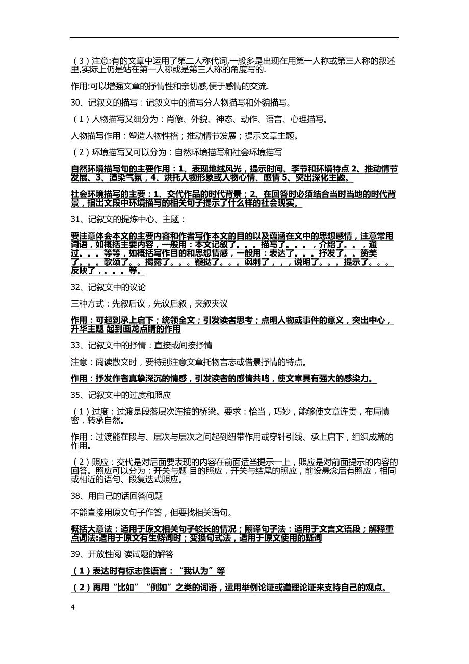 记叙文阅读各题技巧及套路_第4页