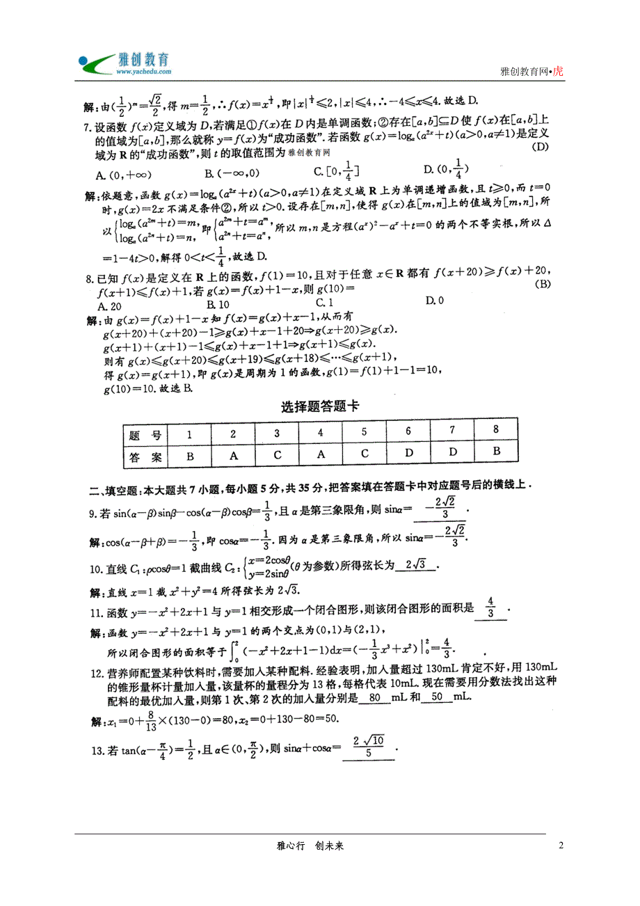 [数学]湖南省2011届高三第二次月考(理科数学)_第2页