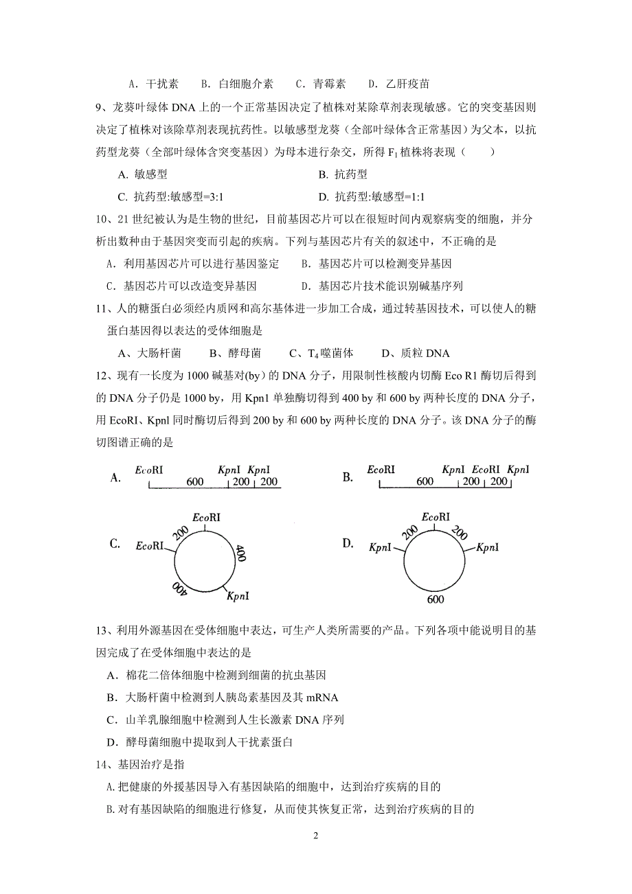 20072008学年度下学期第一学段考试试卷_第2页