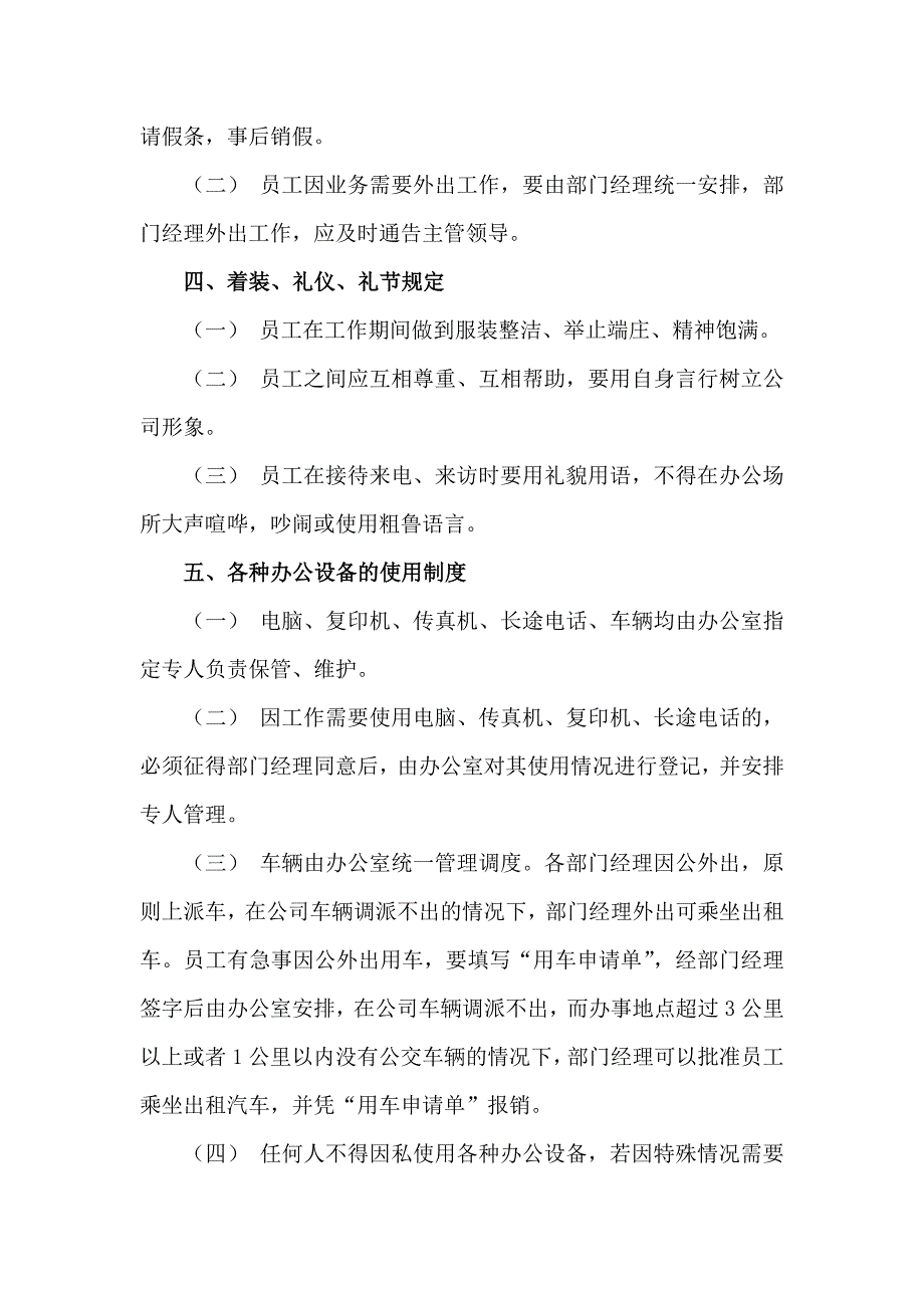 公 司 管 理 制 度_第2页