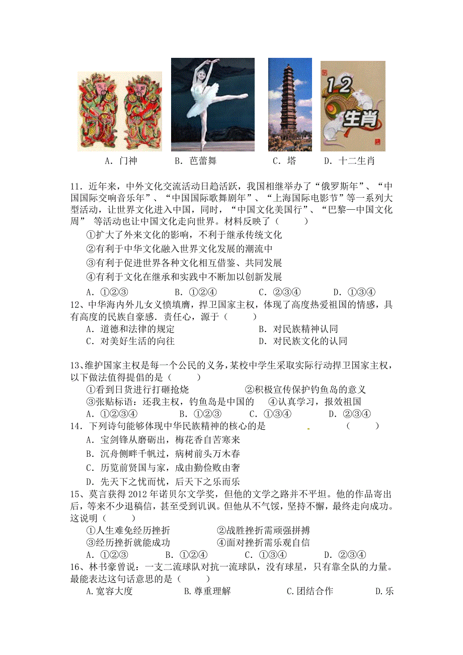 2013-2014学年九年级思想品德试卷 2_第2页