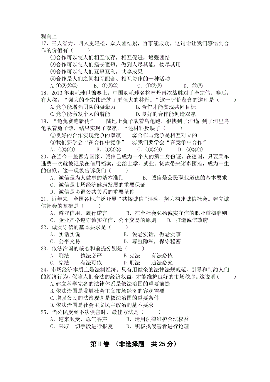 2013-2014学年九年级思想品德试卷 2_第3页