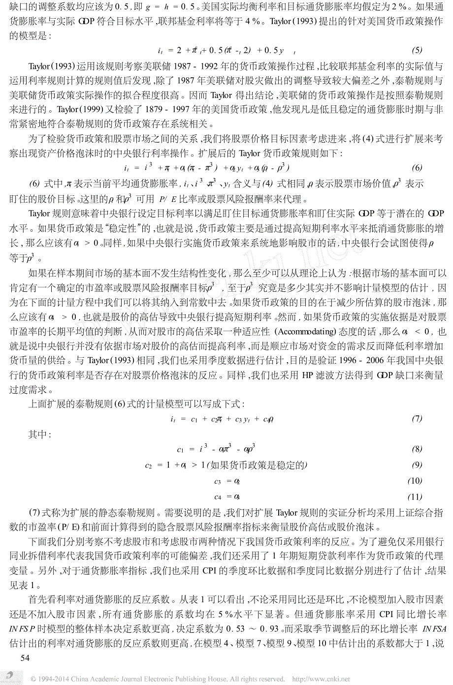 股价与我国货币政策反应_基于泰勒规则的实证研究_第4页