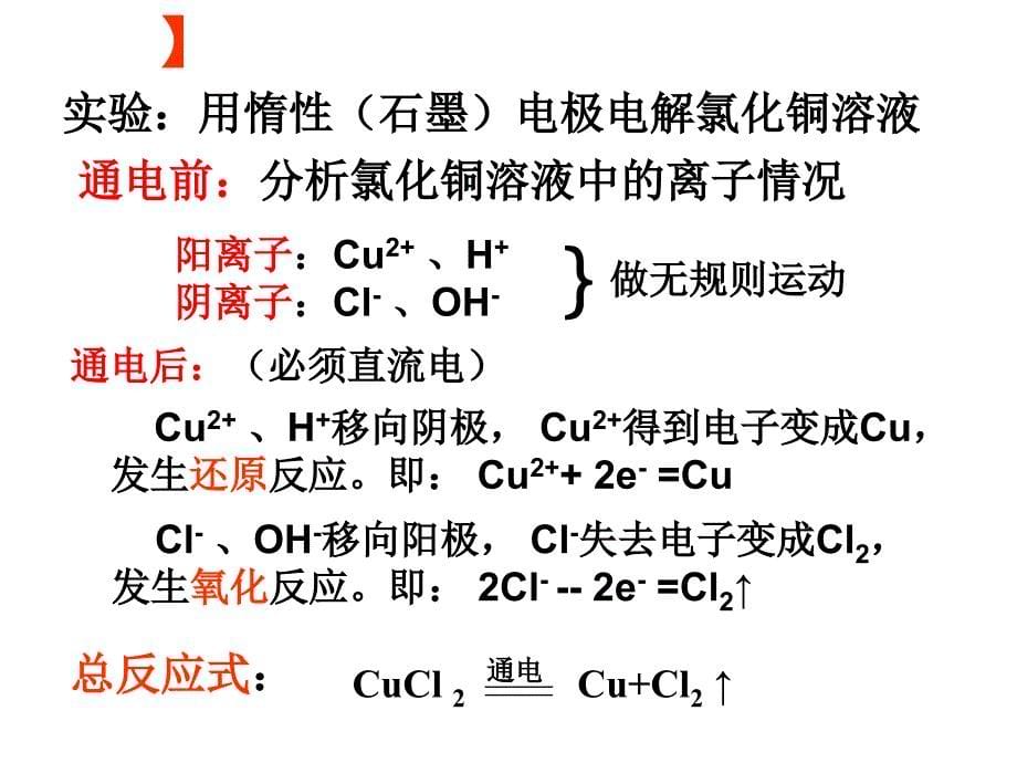 电解池 - 电解池_第5页