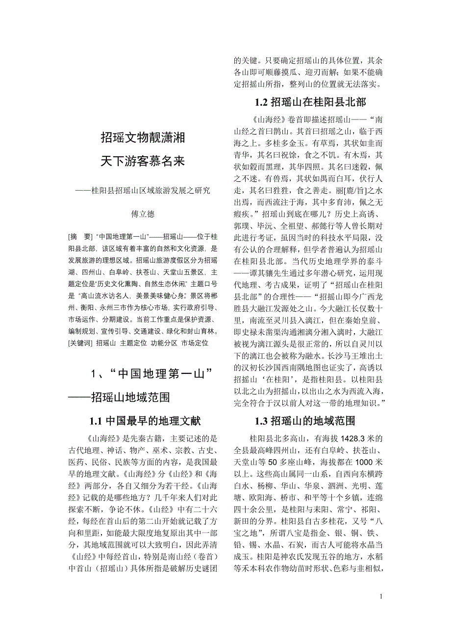 瑶池文物靓潇湘_第1页