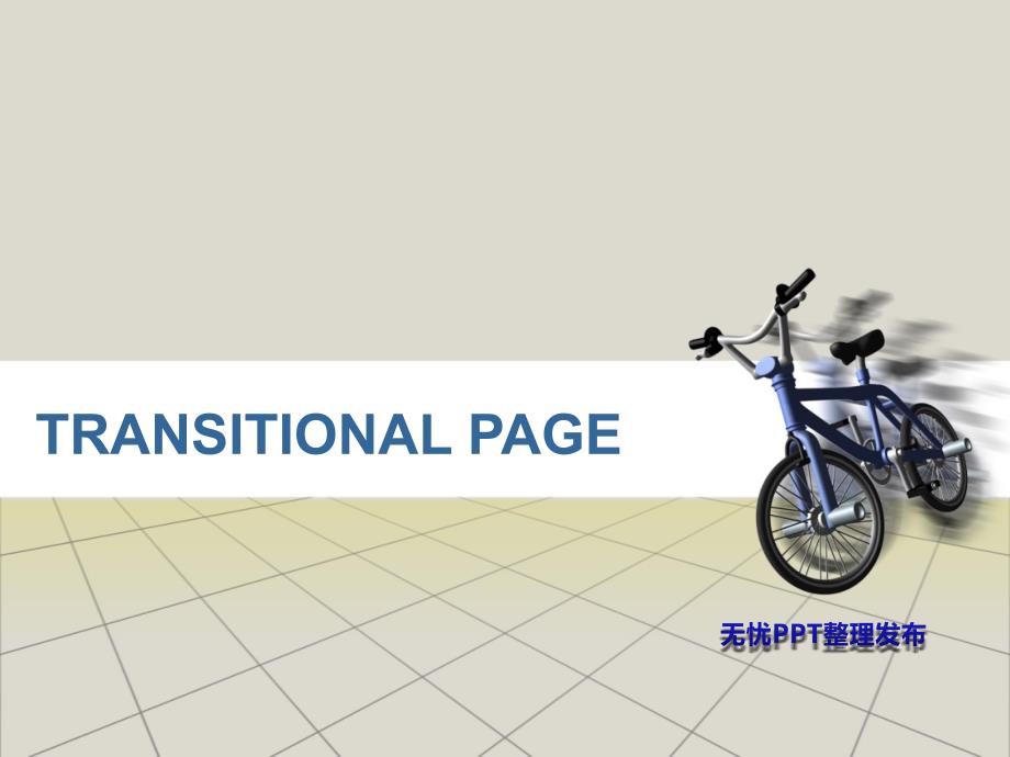 PPT经典模板——3D自行车背景PPT模板_第4页