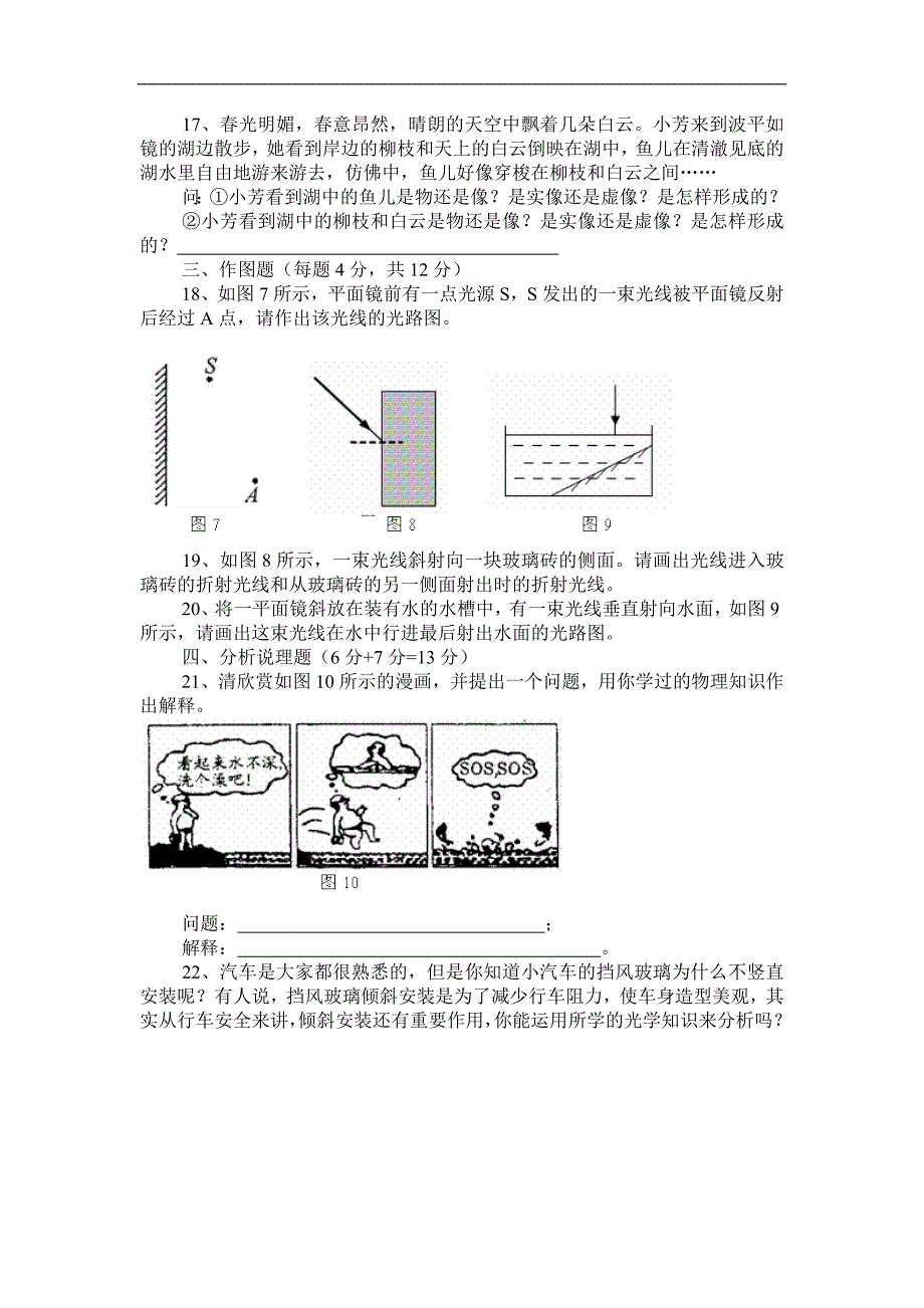 人教版初二物理第二章光现象单元测试题_第3页