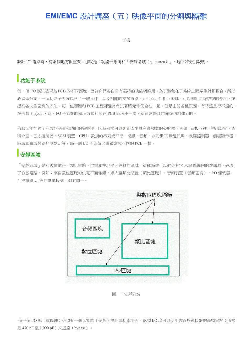 EMI EMC设计讲座(五)映像平面的分割与隔离_第1页