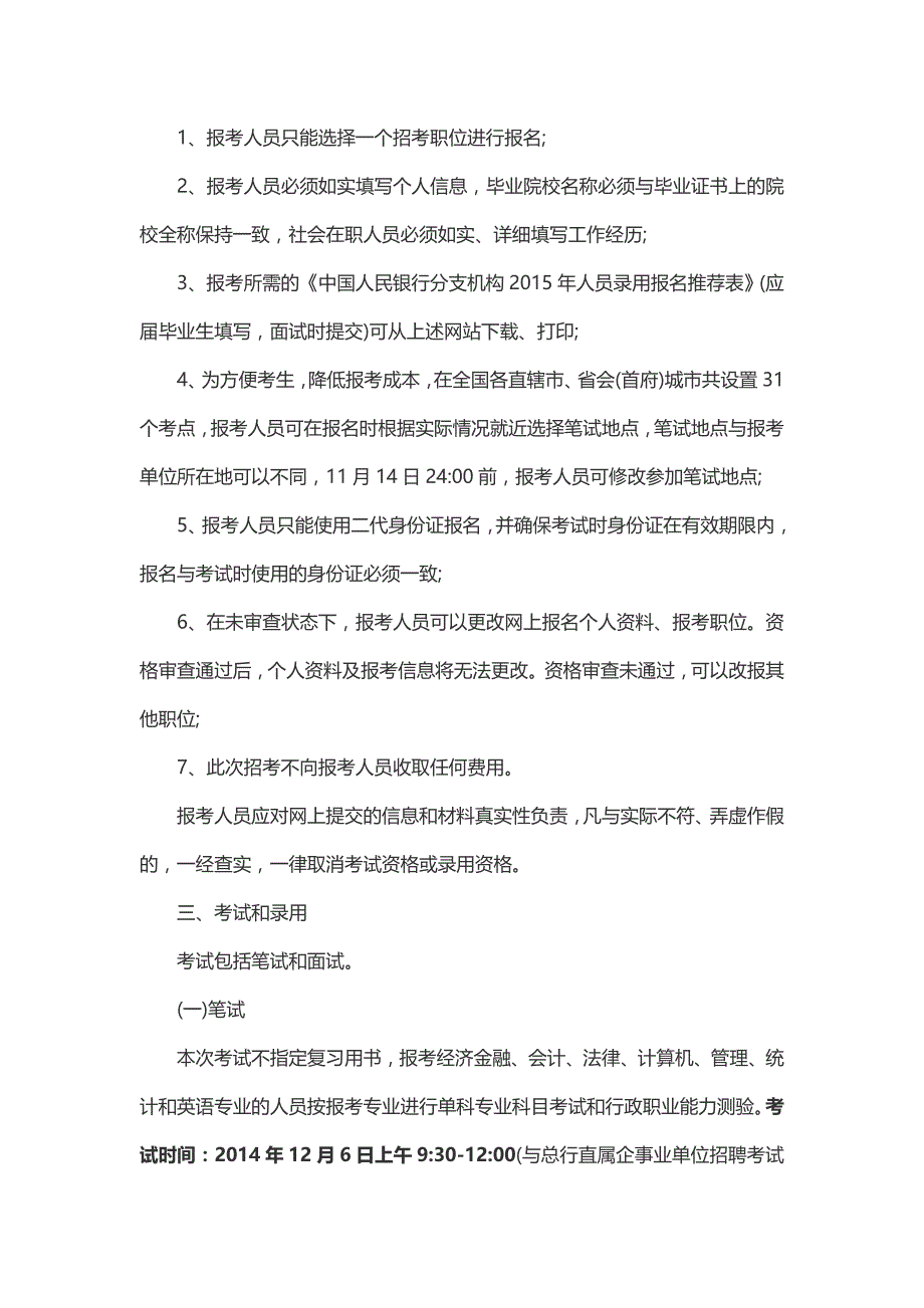 2015年中国人民银行分支机构招考公告信息_第4页