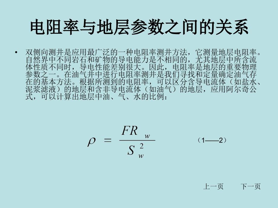 测井仪器方法及原理-第一章1done_第3页