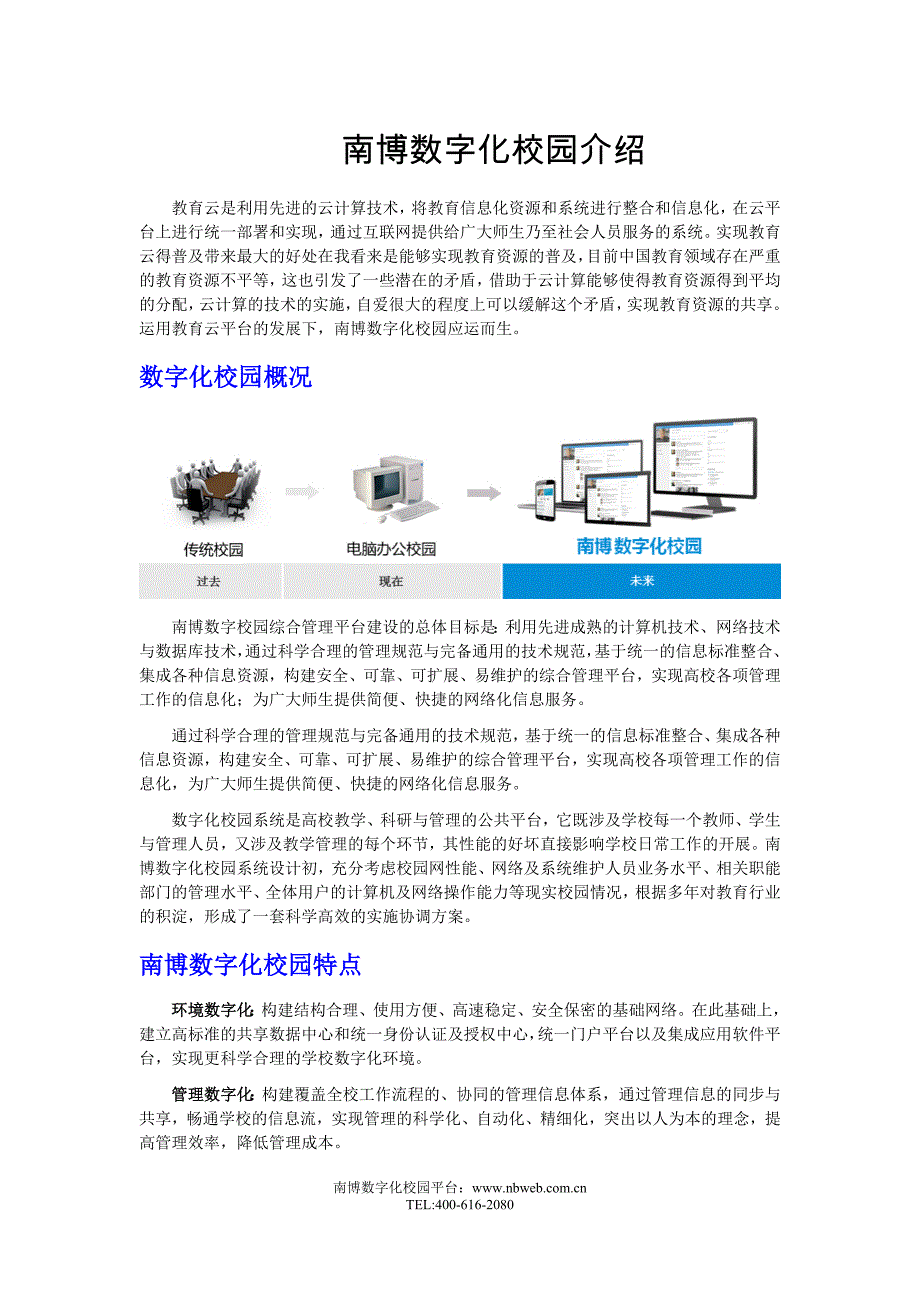 南博数字化校园介绍_第1页