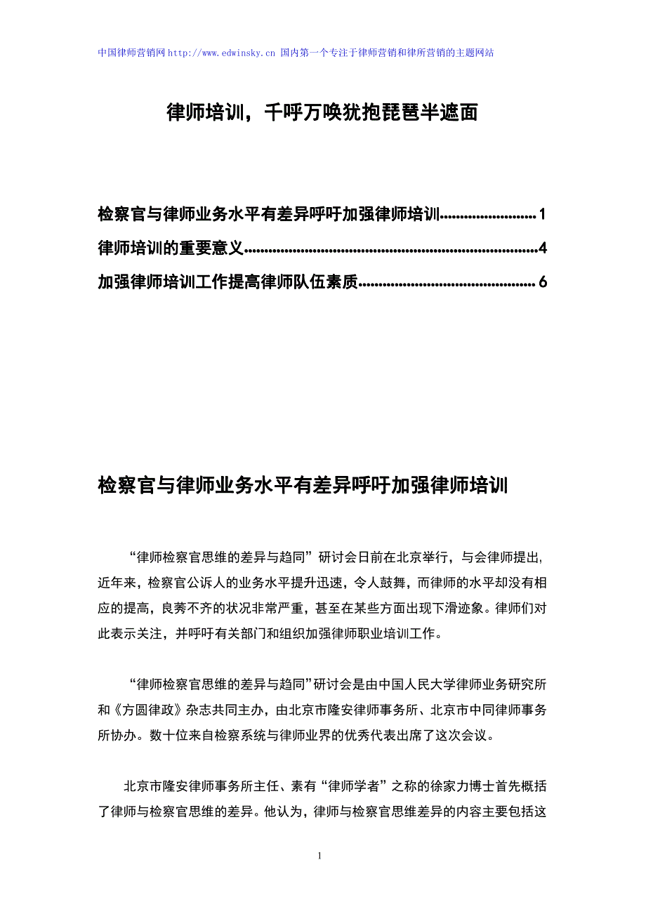 律师培训,千呼万唤犹抱琵琶半遮面_第1页