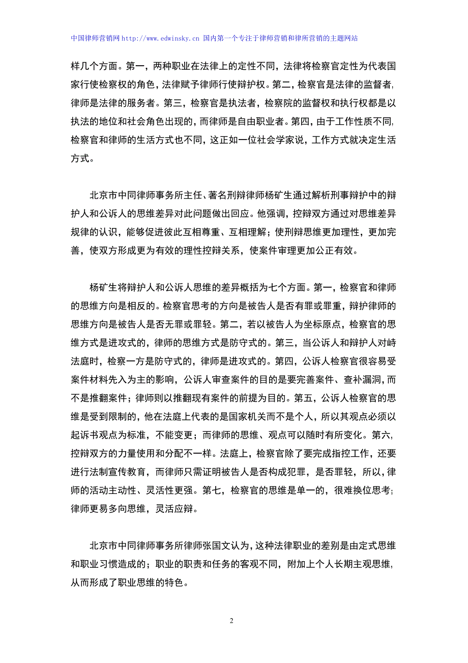 律师培训,千呼万唤犹抱琵琶半遮面_第2页