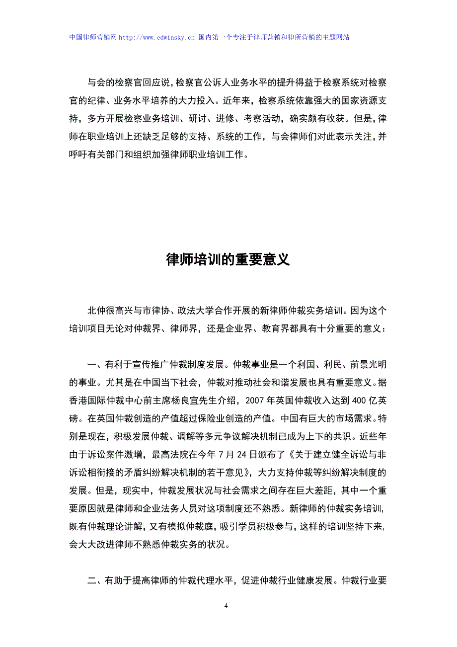 律师培训,千呼万唤犹抱琵琶半遮面_第4页