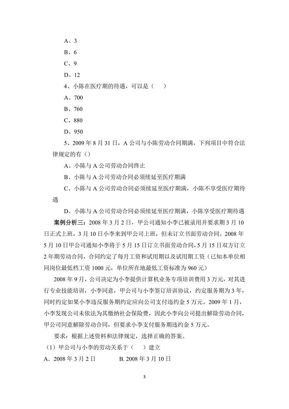 劳动合同法补充练习5_第3页