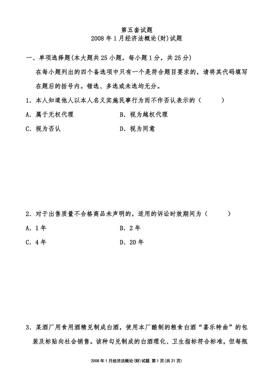 第五套试题经济法概论_第1页