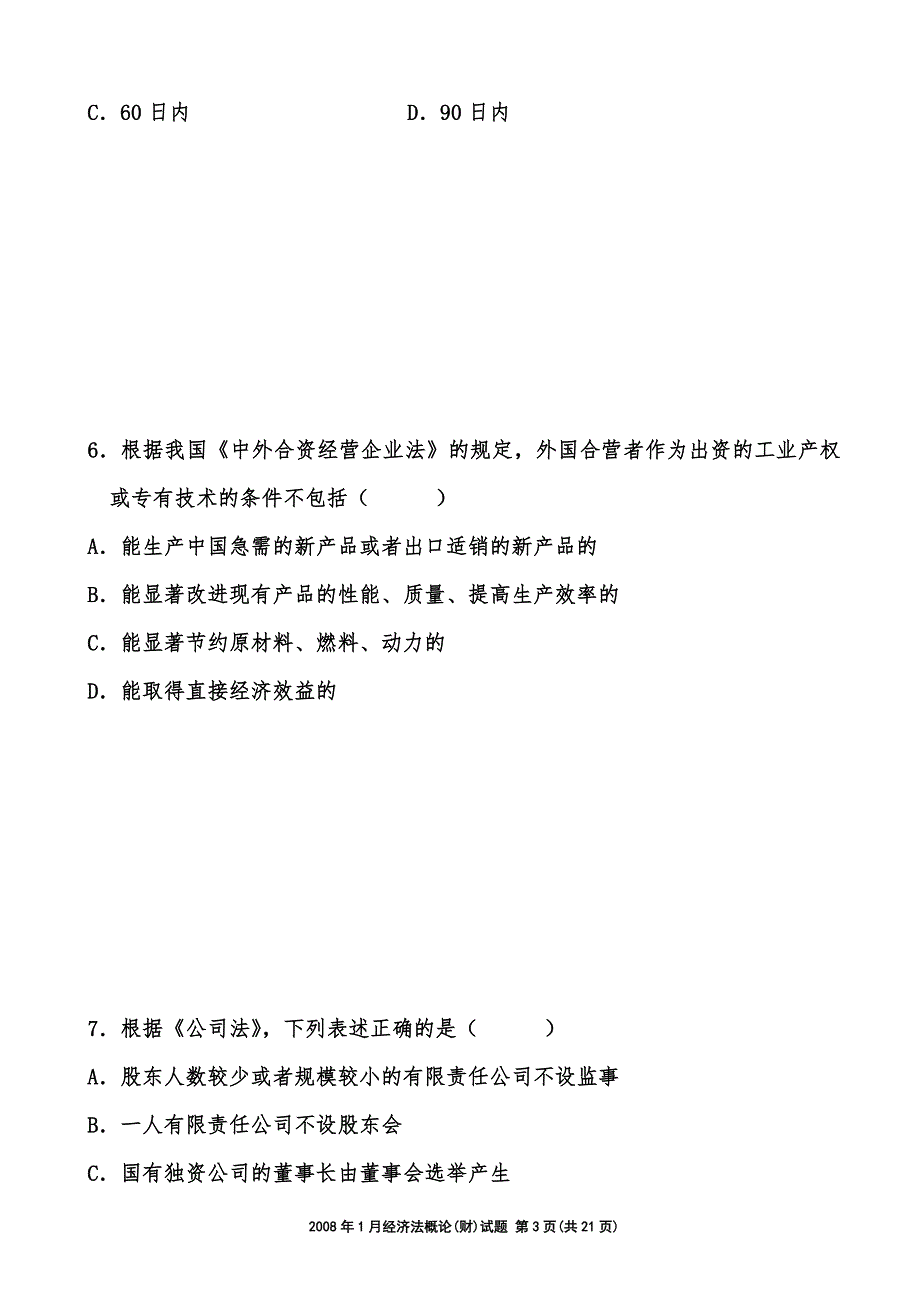 第五套试题经济法概论_第3页